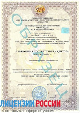 Образец сертификата соответствия аудитора №ST.RU.EXP.00005397-1 Канск Сертификат ISO/TS 16949